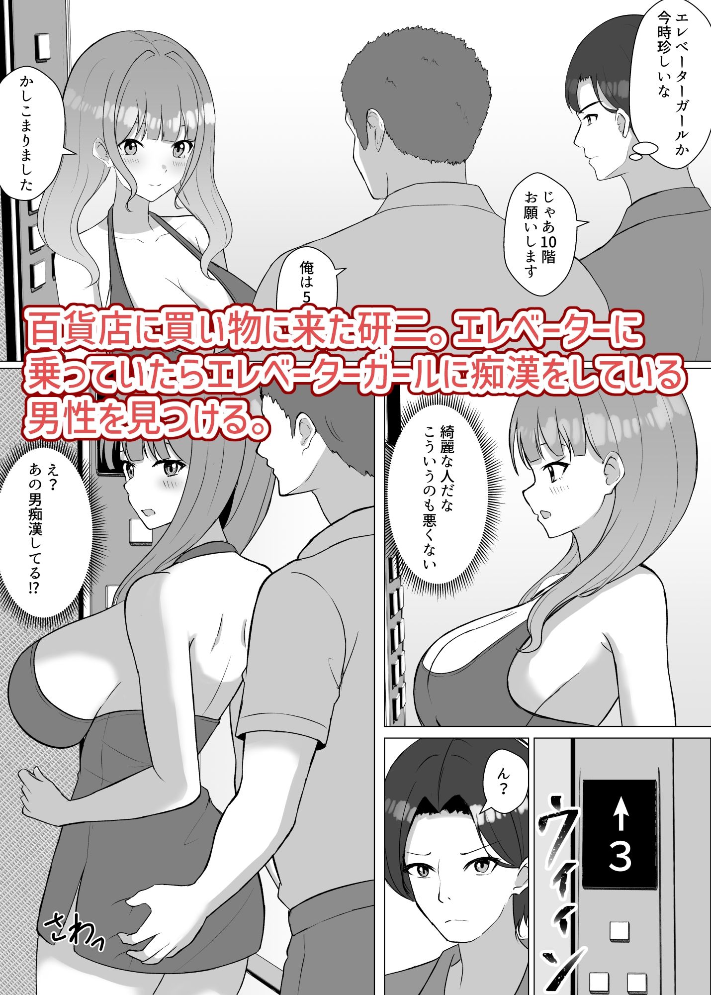 潮吹きエレベーターガール 画像1