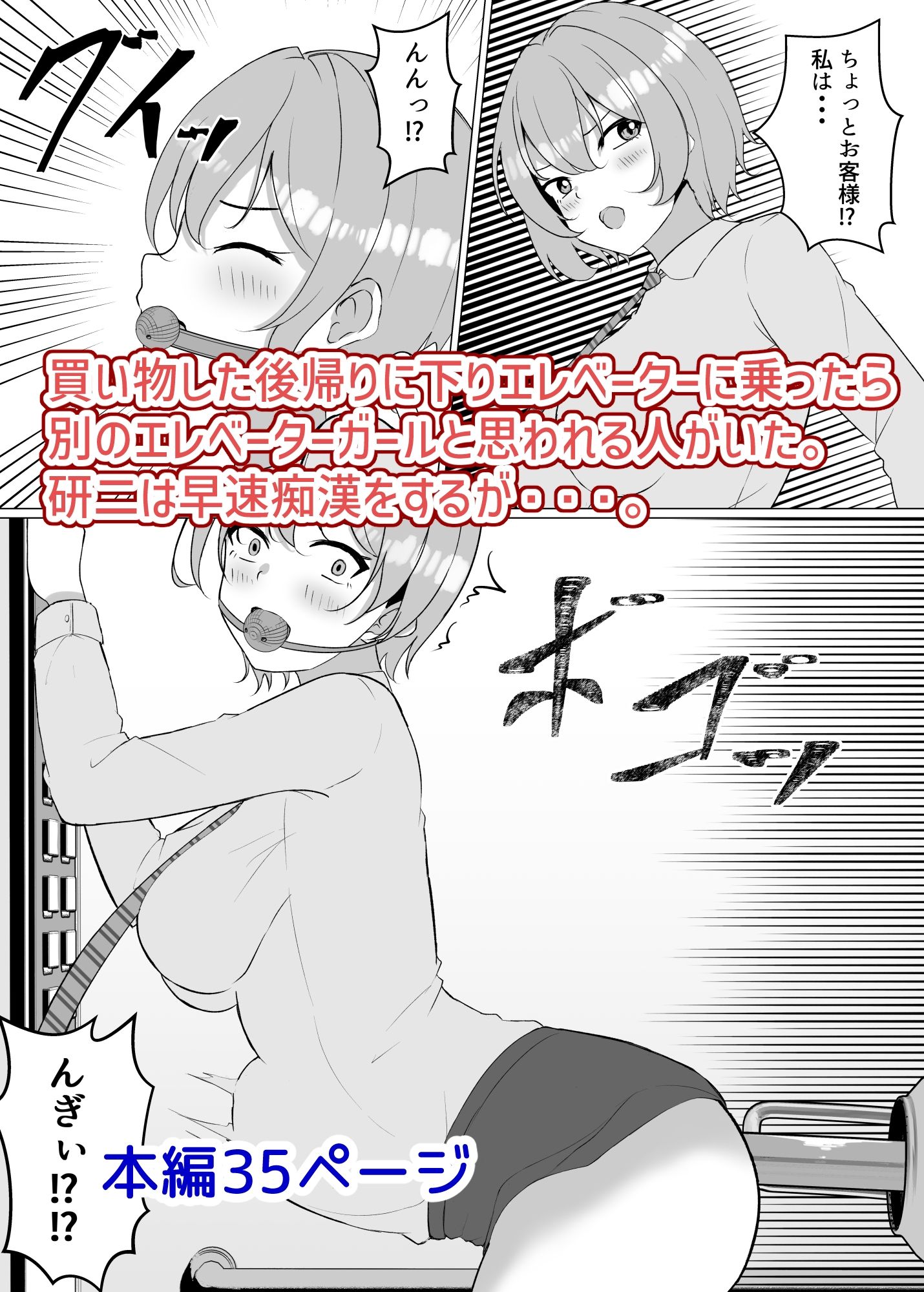 潮吹きエレベーターガール 画像5