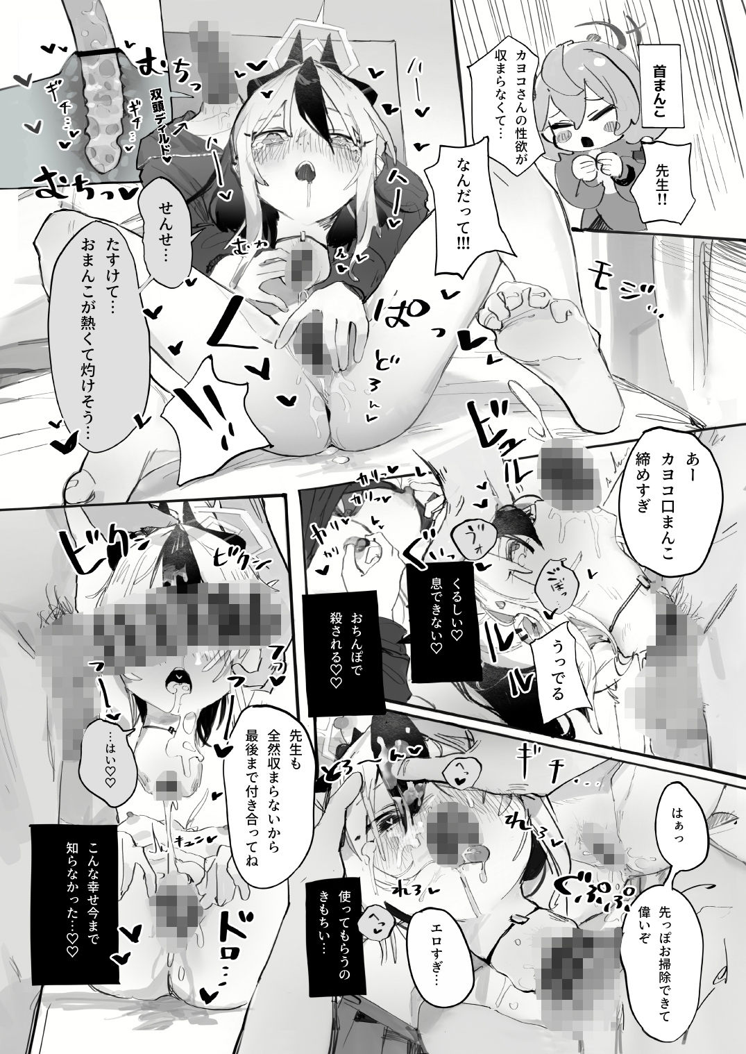 サンプル画像3:Dick Neck Mix！ 4 ブルアカ中心 首チンコ合同誌 Vol.4(キノコの王様) [d_644519]