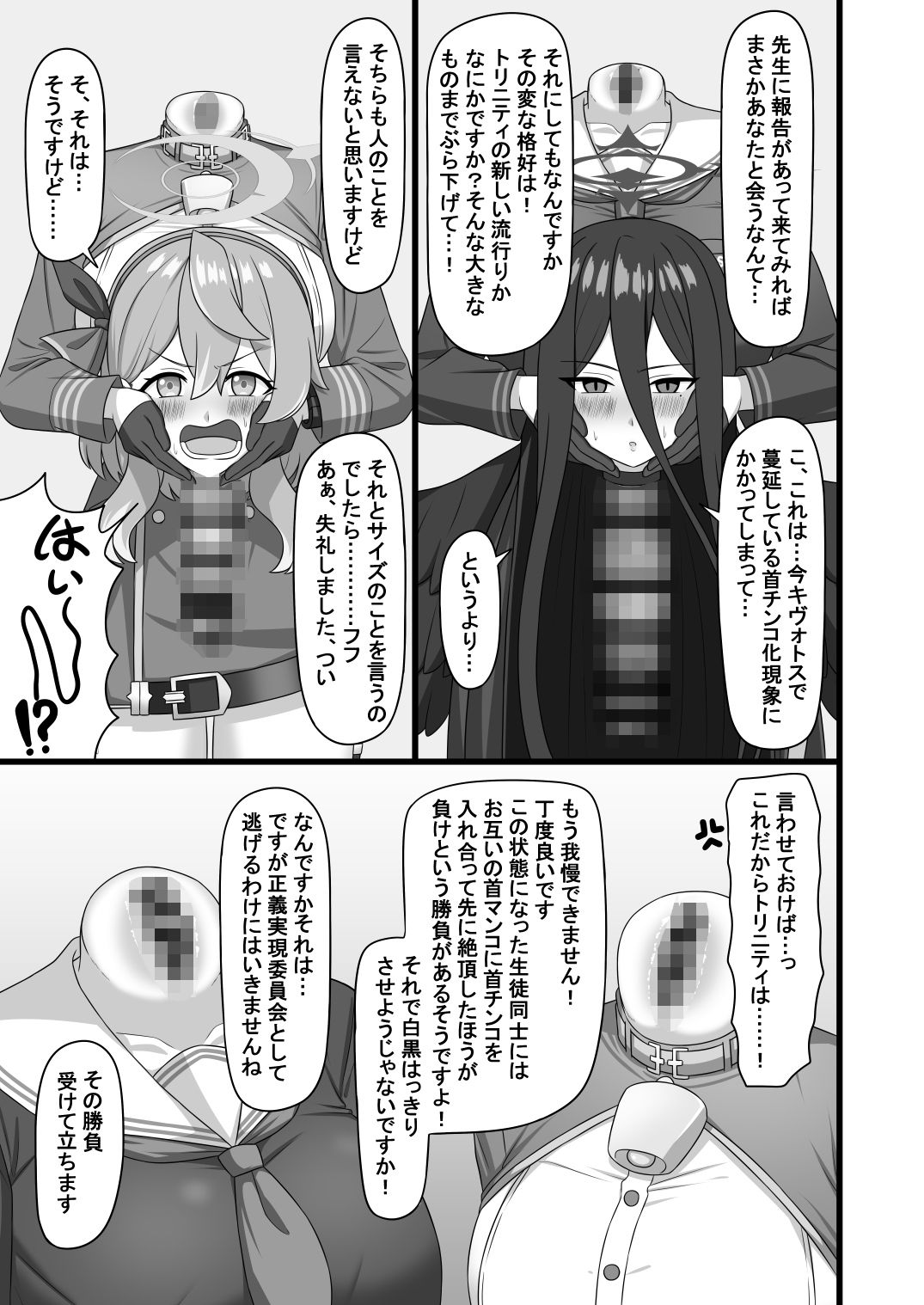 サンプル画像4:Dick Neck Mix！ 4 ブルアカ中心 首チンコ合同誌 Vol.4(キノコの王様) [d_644519]