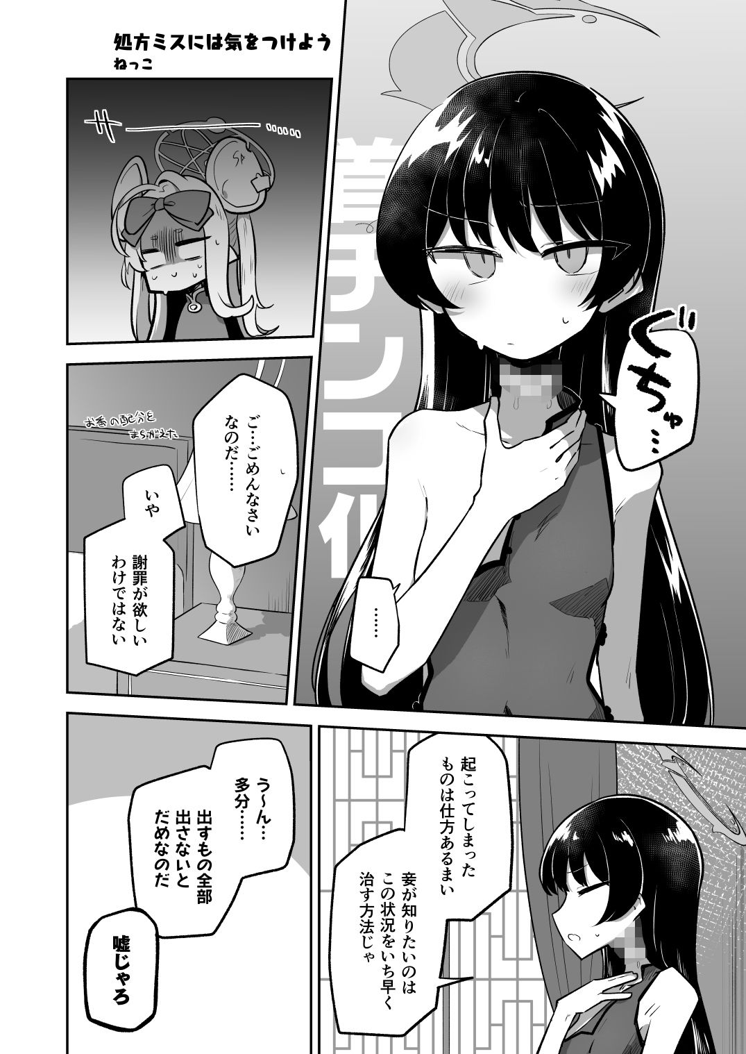 Dick Neck Mix！ 4 ブルアカ中心 首チンコ合同誌 Vol.4 画像8