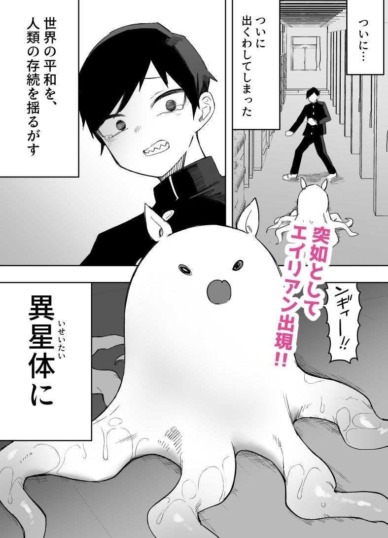 サンプル画像1:平凡を愛する俺が魔法少女に変身して触手エイリアンにぶち犯●れる話(えなりずし) [d_644528]