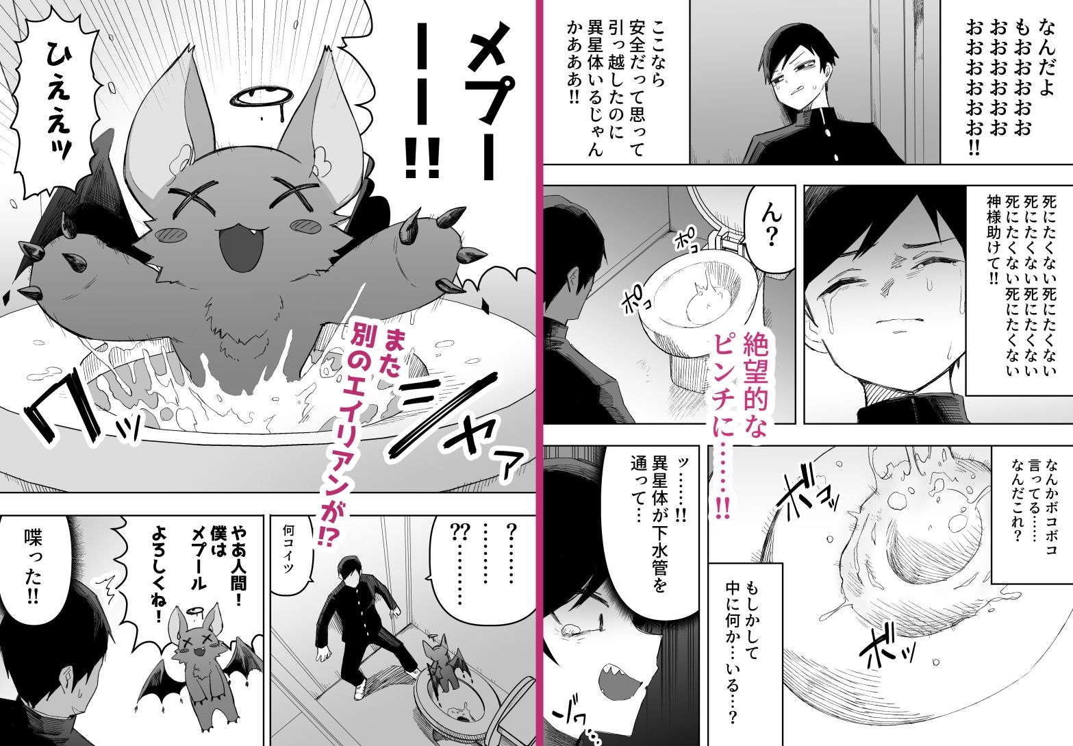 サンプル画像2:平凡を愛する俺が魔法少女に変身して触手エイリアンにぶち犯●れる話(えなりずし) [d_644528]