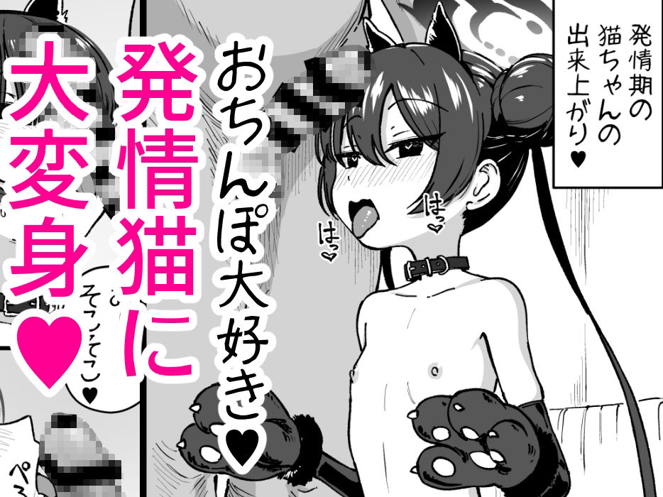 猫耳で先生の性処理をするキサキの本_1