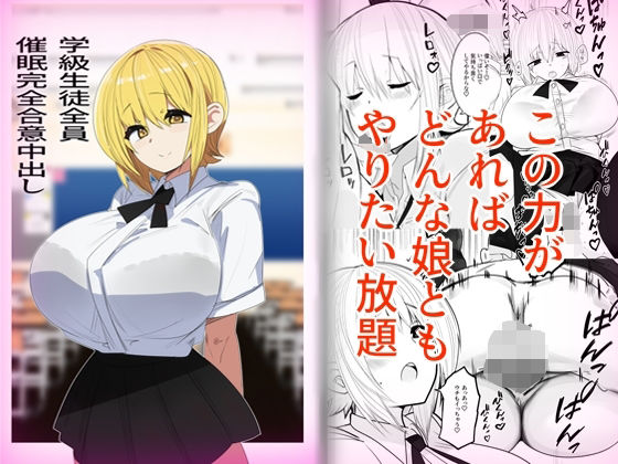 学級生徒全員催●完全合意中出し【金画輪】