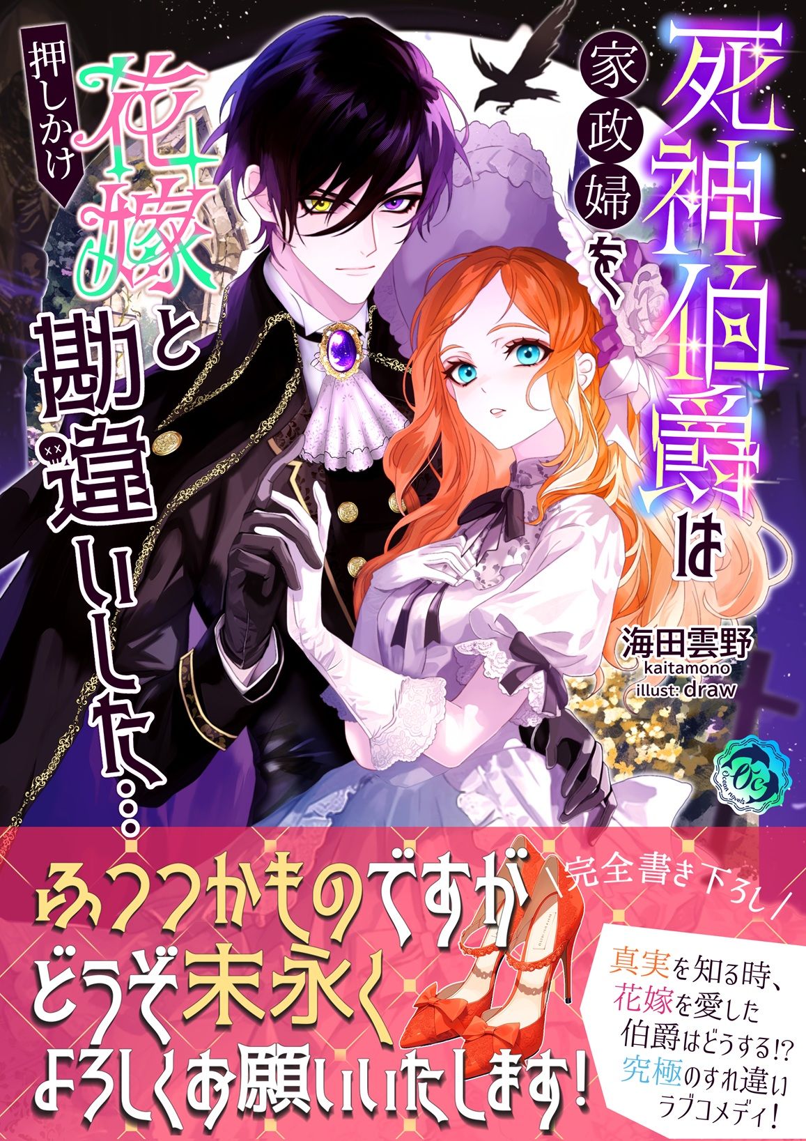 死神伯爵は家政婦を押しかけ花嫁と勘違いした… 無料画像2