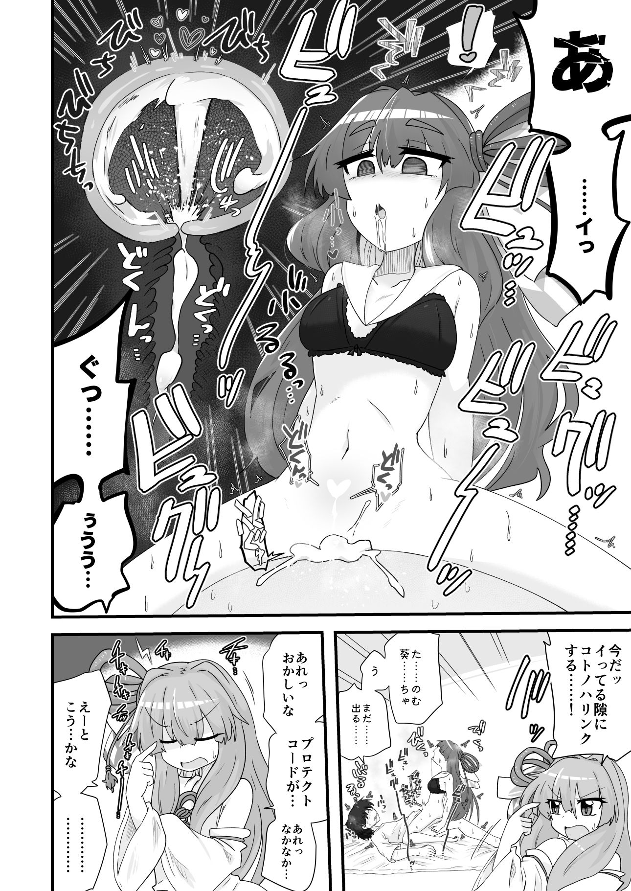 サンプル画像6:コトノハックス(百塔屋) [d_644724]