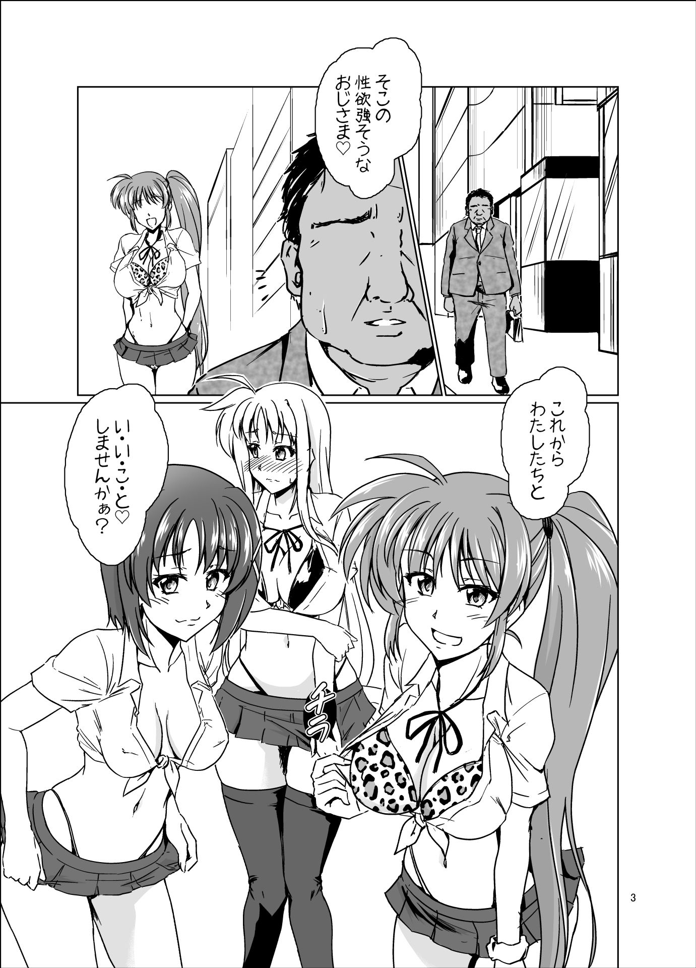 サンプル画像1:なまリリカル(なまやつはし) [d_644734]