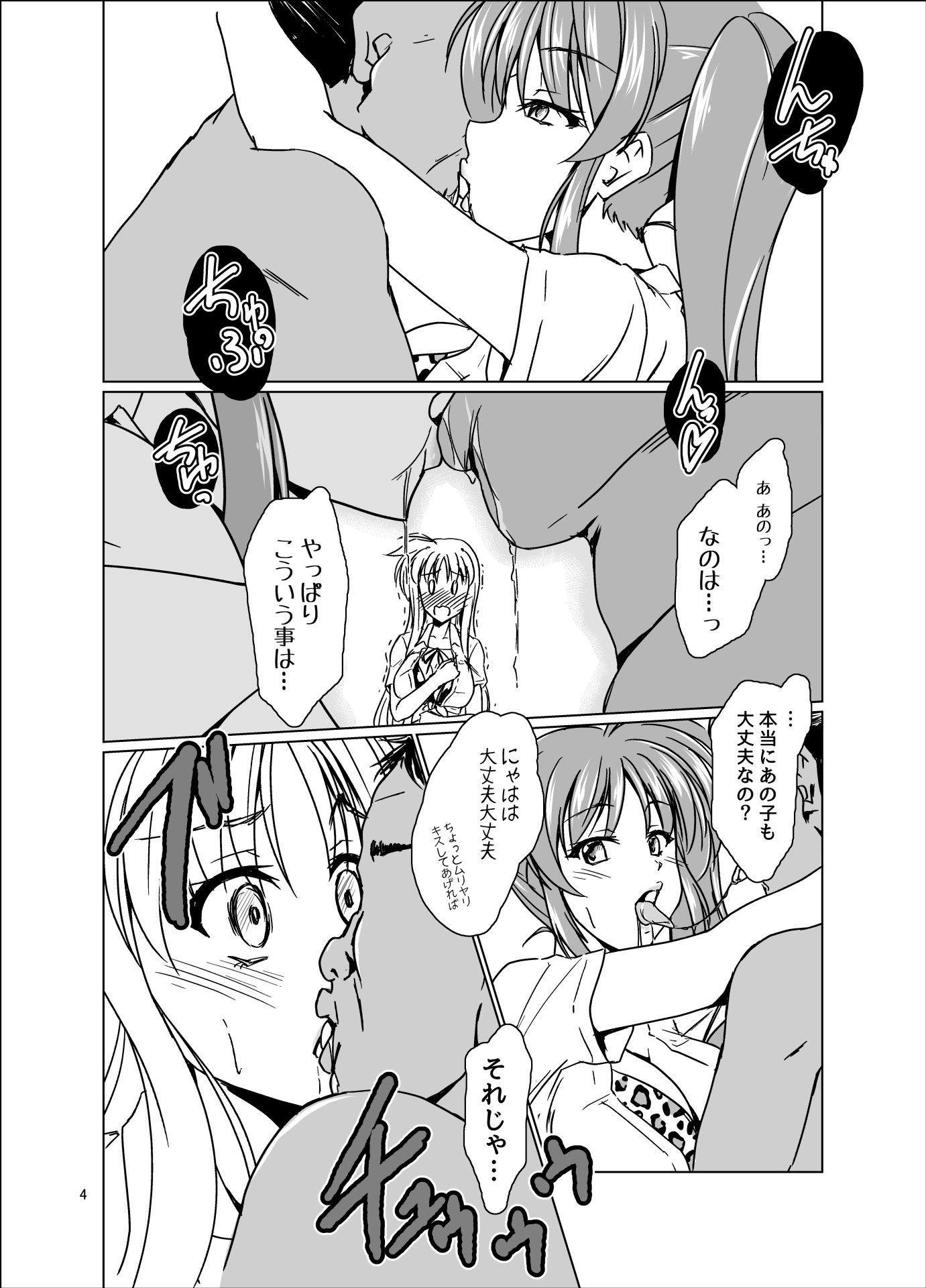 サンプル画像2:なまリリカル(なまやつはし) [d_644734]