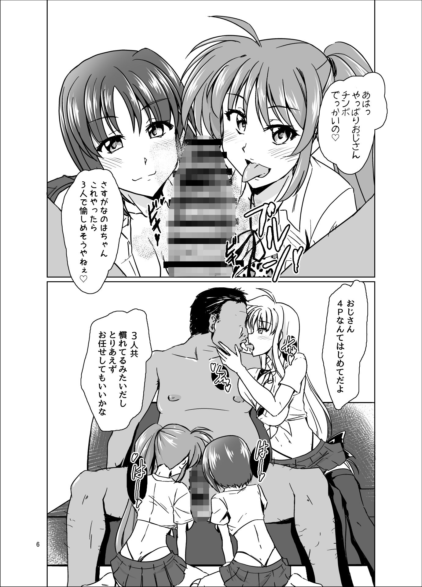 サンプル画像4:なまリリカル(なまやつはし) [d_644734]