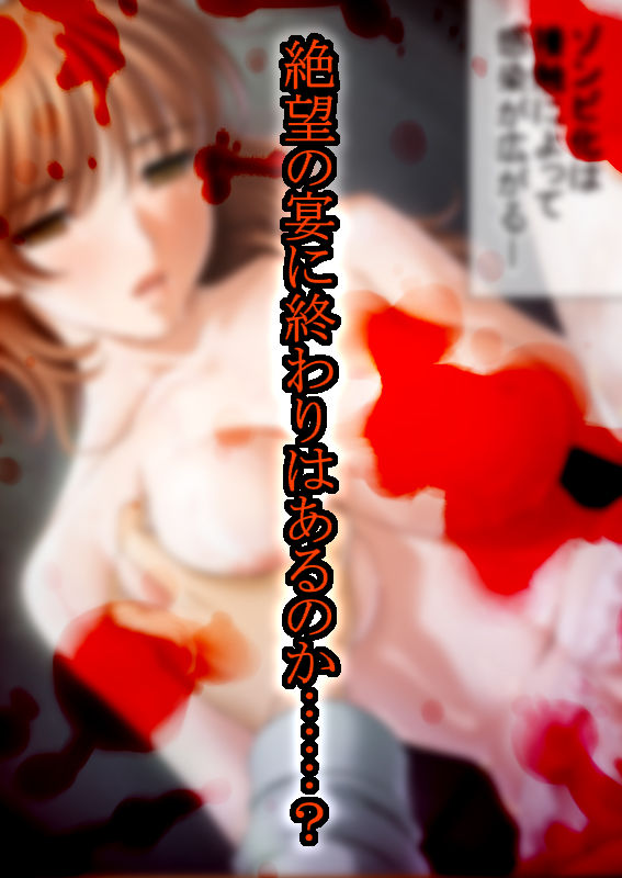 サンプル画像4:ゾンビ病棟〜恐怖のナースコール〜(White Candy) [d_644743]