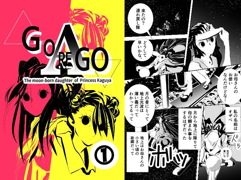 GOREGO A 1 画像1