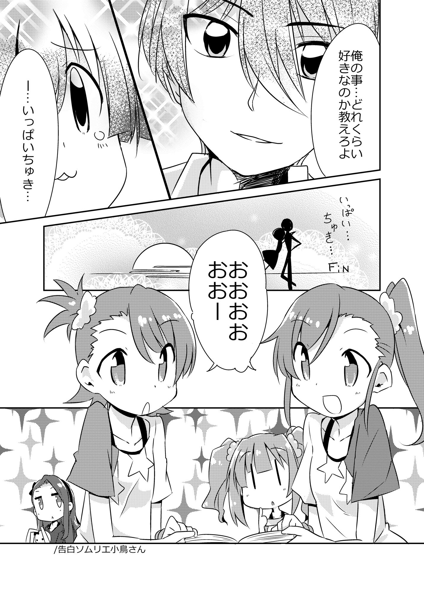 サンプル画像2:告白ソムリエ小鳥さん(向こう側) [d_644757]