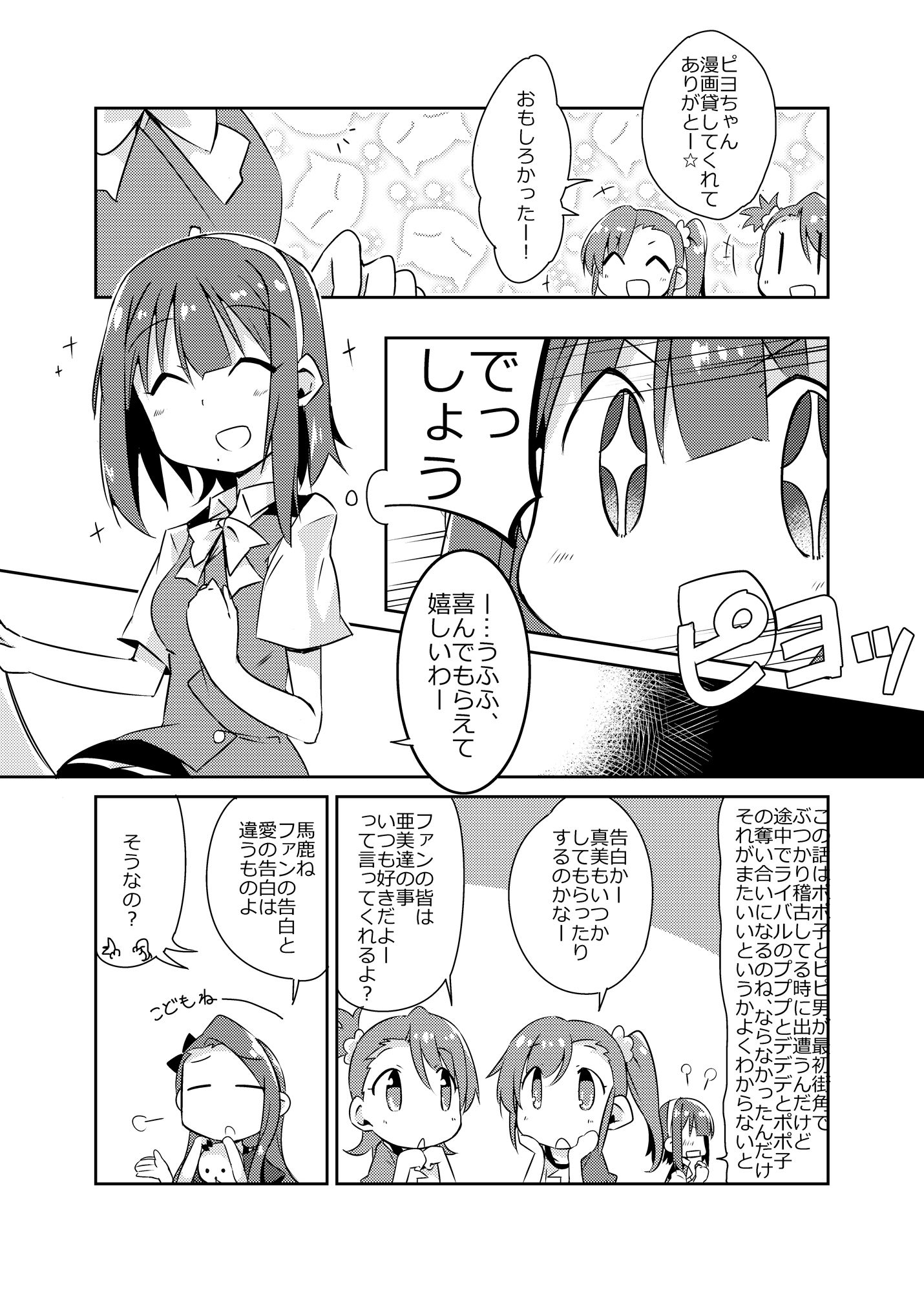 サンプル画像3:告白ソムリエ小鳥さん(向こう側) [d_644757]