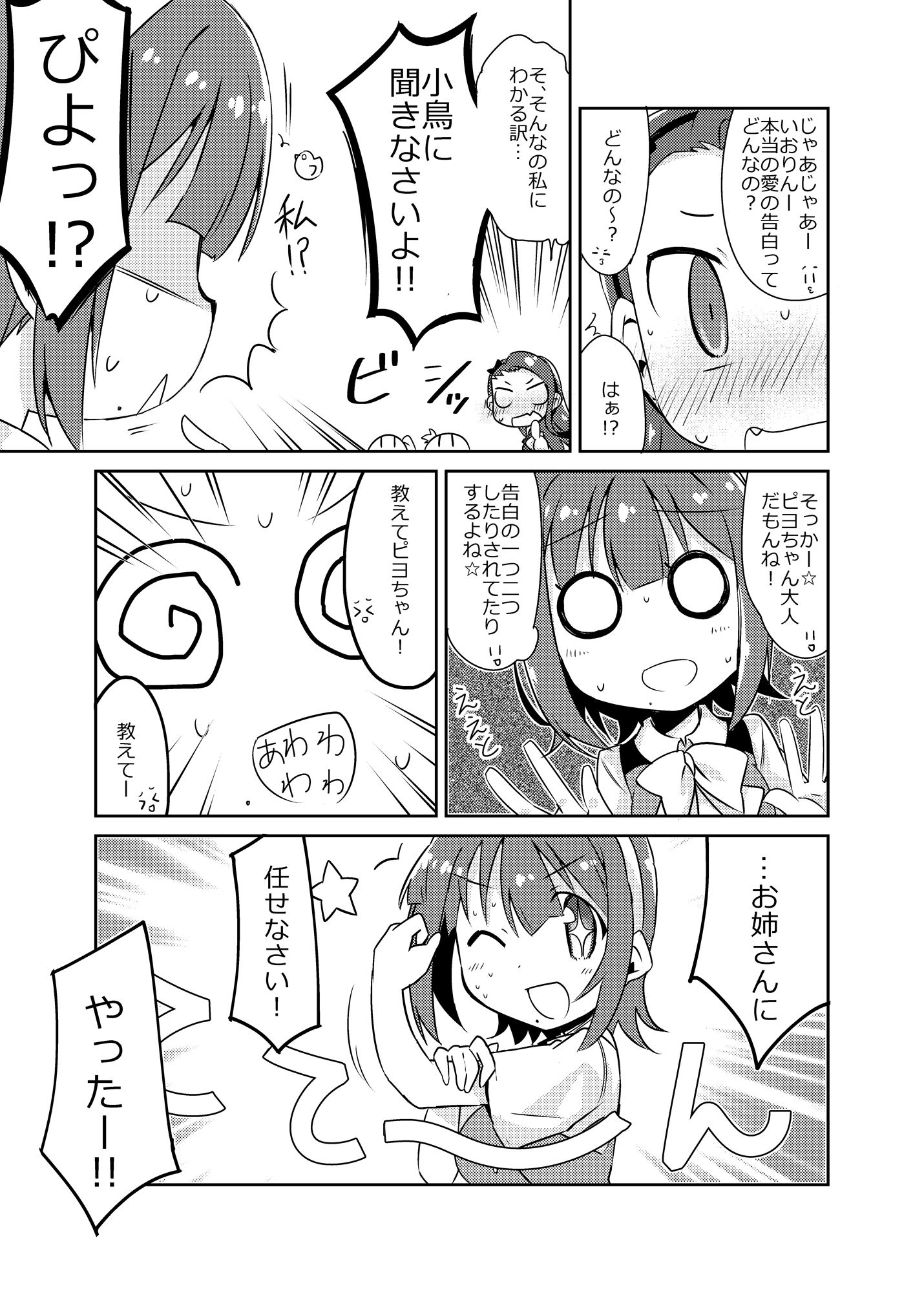 サンプル画像4:告白ソムリエ小鳥さん(向こう側) [d_644757]