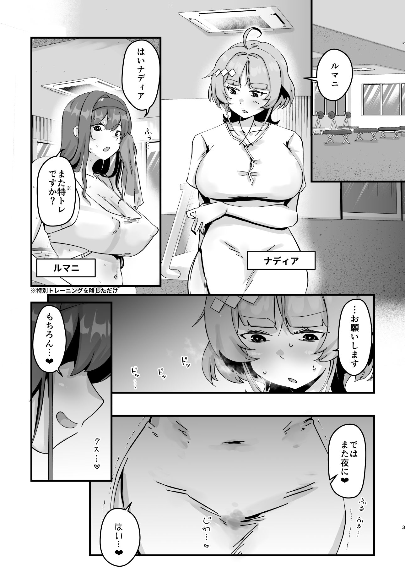 ドスケベ・インストラクション 画像1