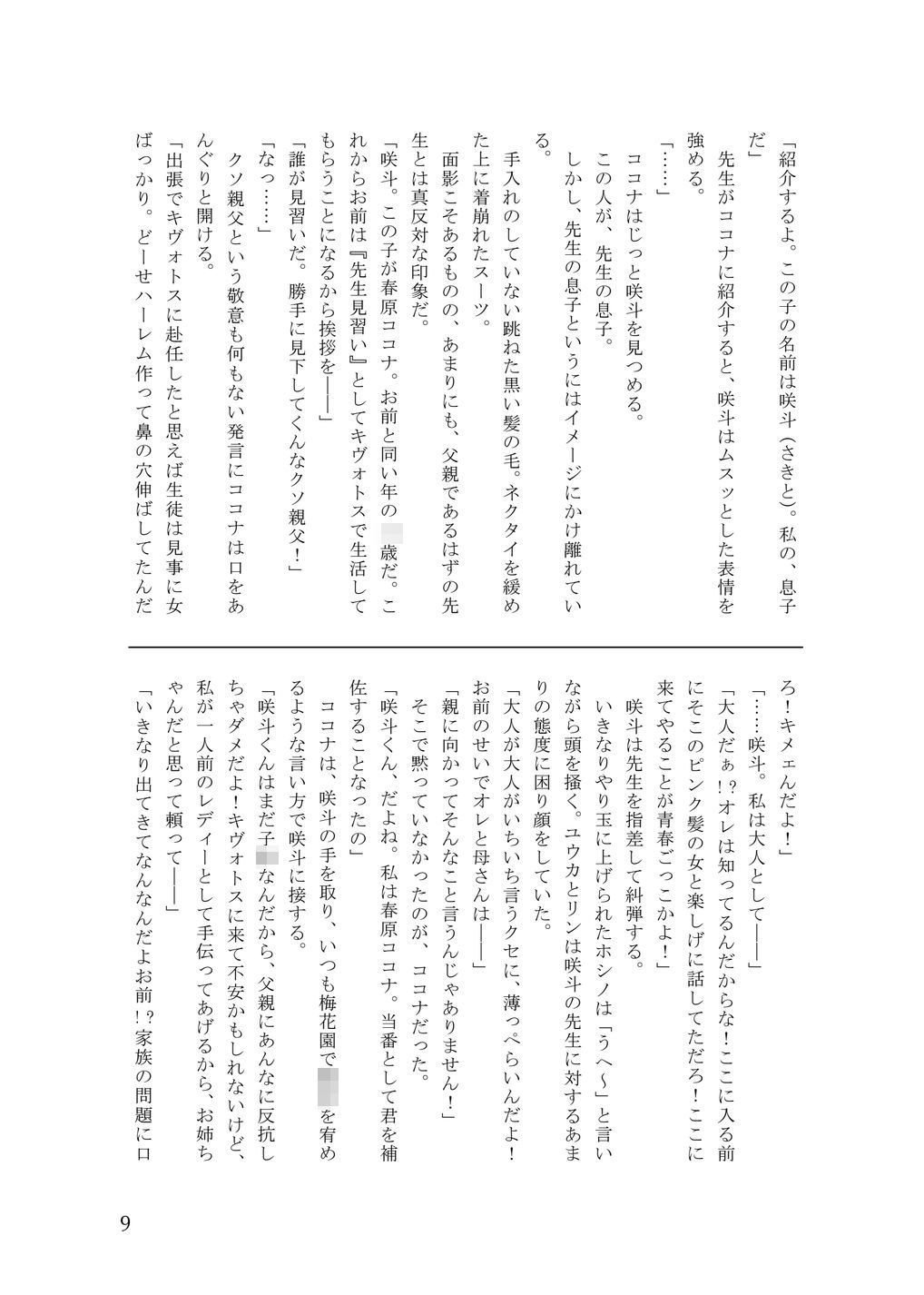 先生の息子は先生見習い!?