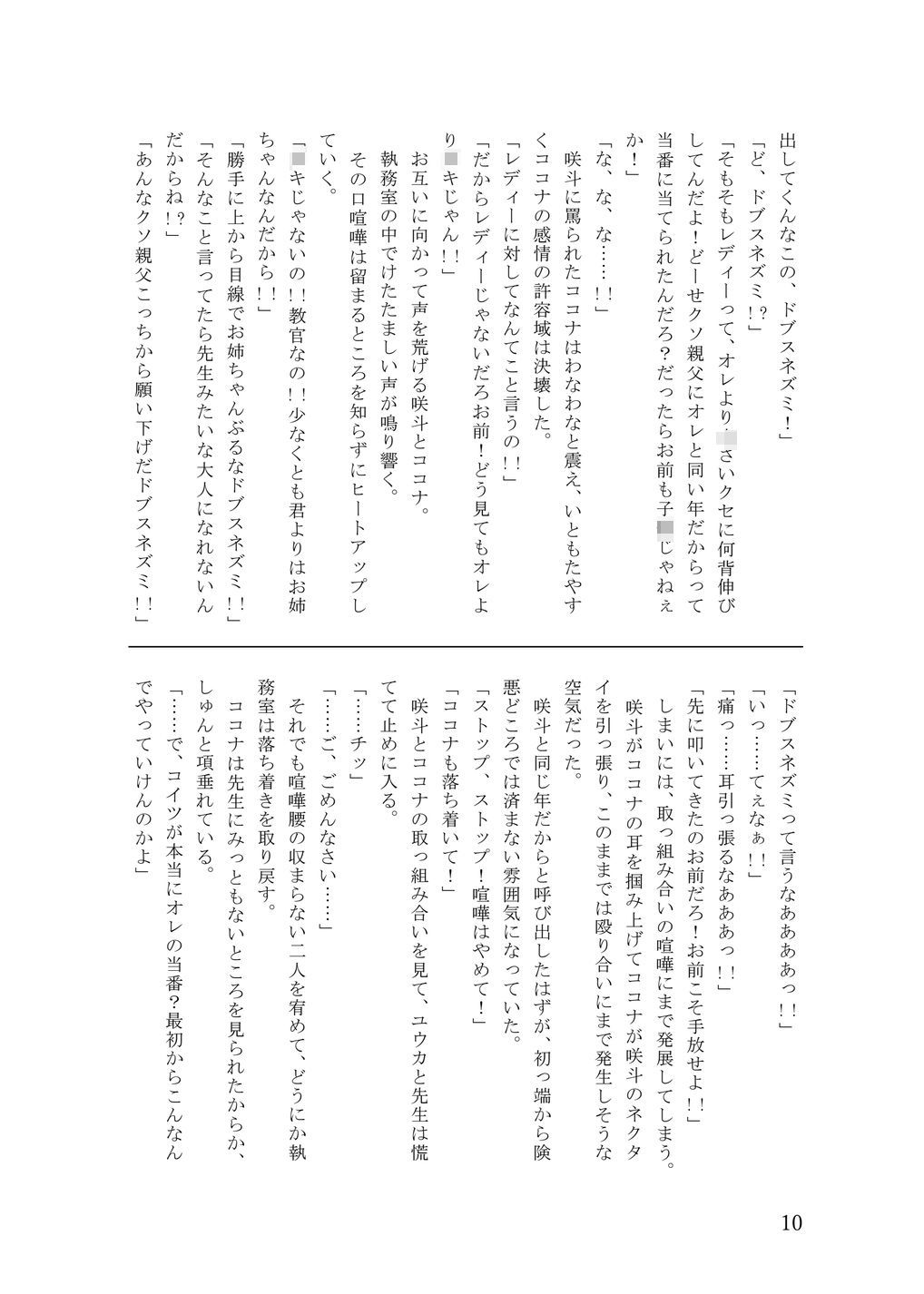 先生の息子は先生見習い!?