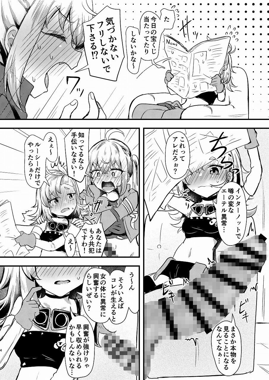 サンプル画像2:ルーシーに生えてしまった男性器をパイパーに何とかしてもらう話(あやめりよ) [d_644786]