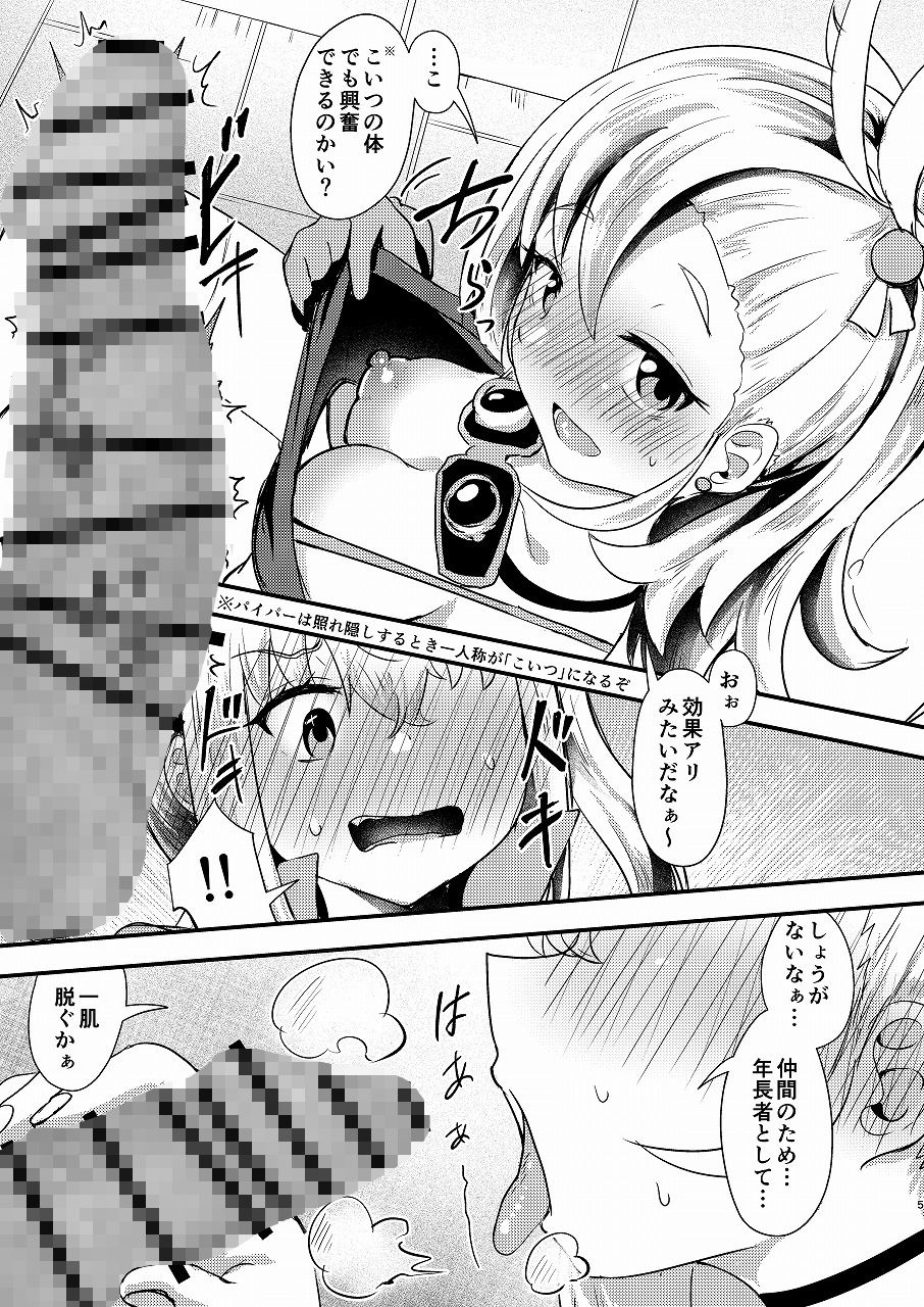 ルーシーに生えてしまった男性器をパイパーに何とかしてもらう話 画像3