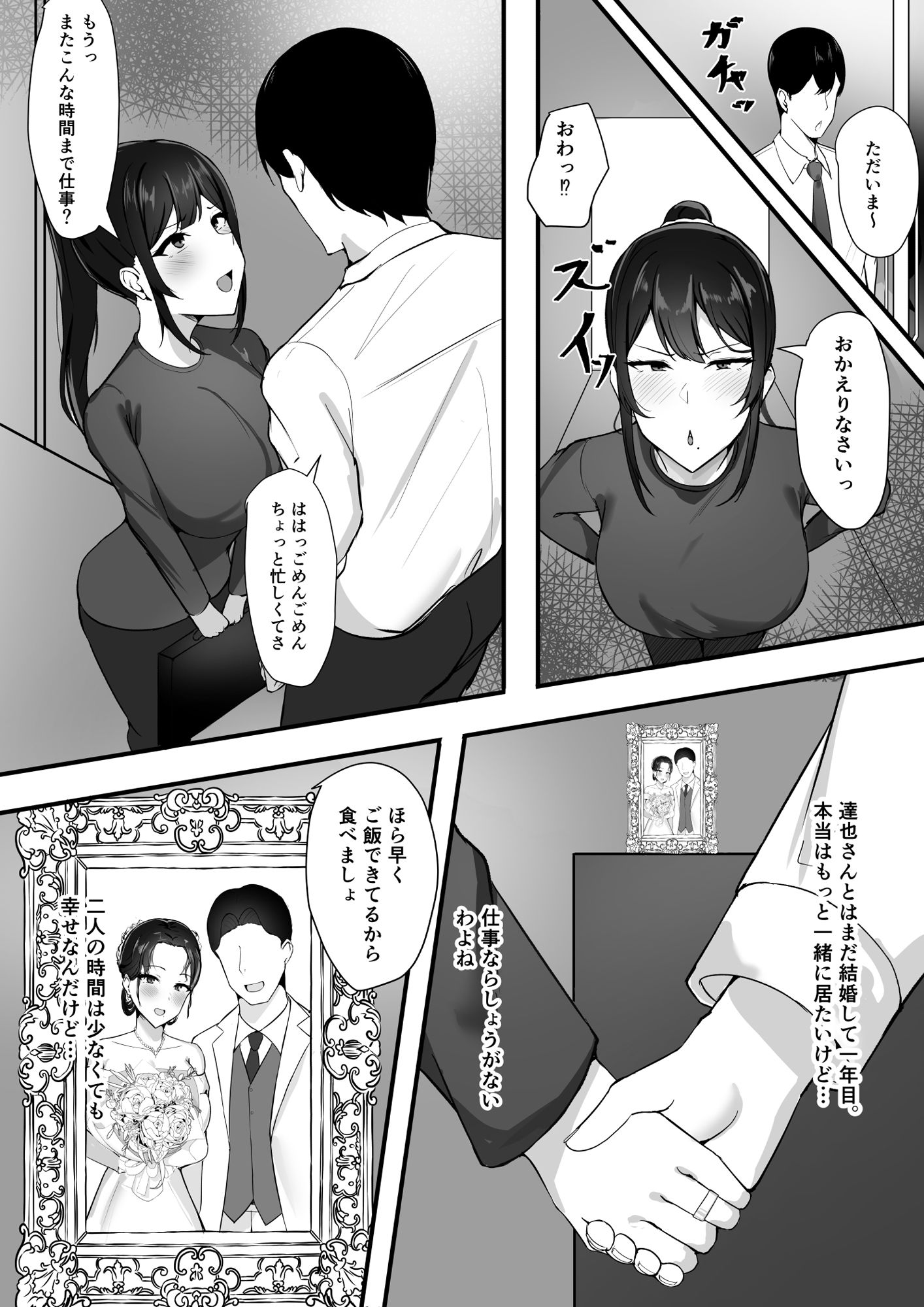 夫婦生活のために抱かれる妻 画像1
