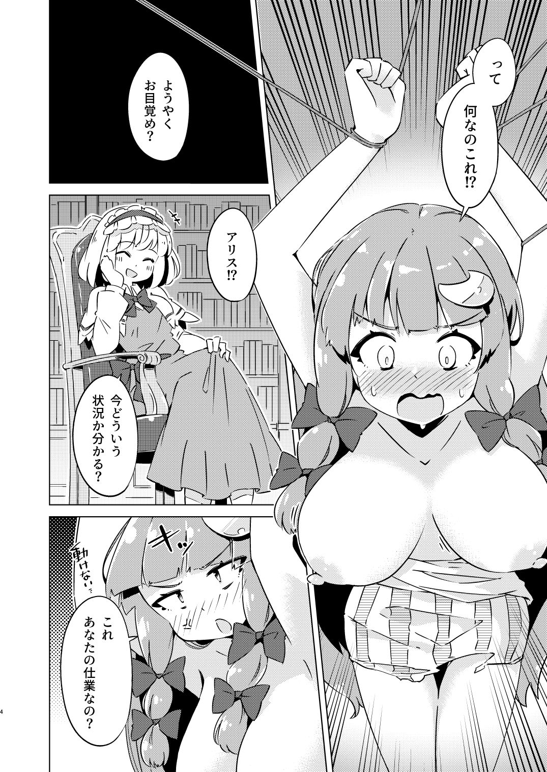 サンプル画像2:あやつられパチュリー(裏あーねすとROOM) [d_644832]