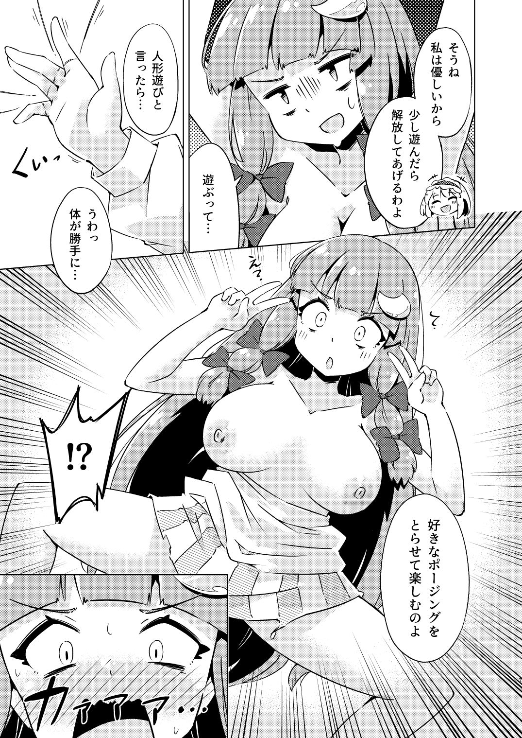 あやつられパチュリー 画像3
