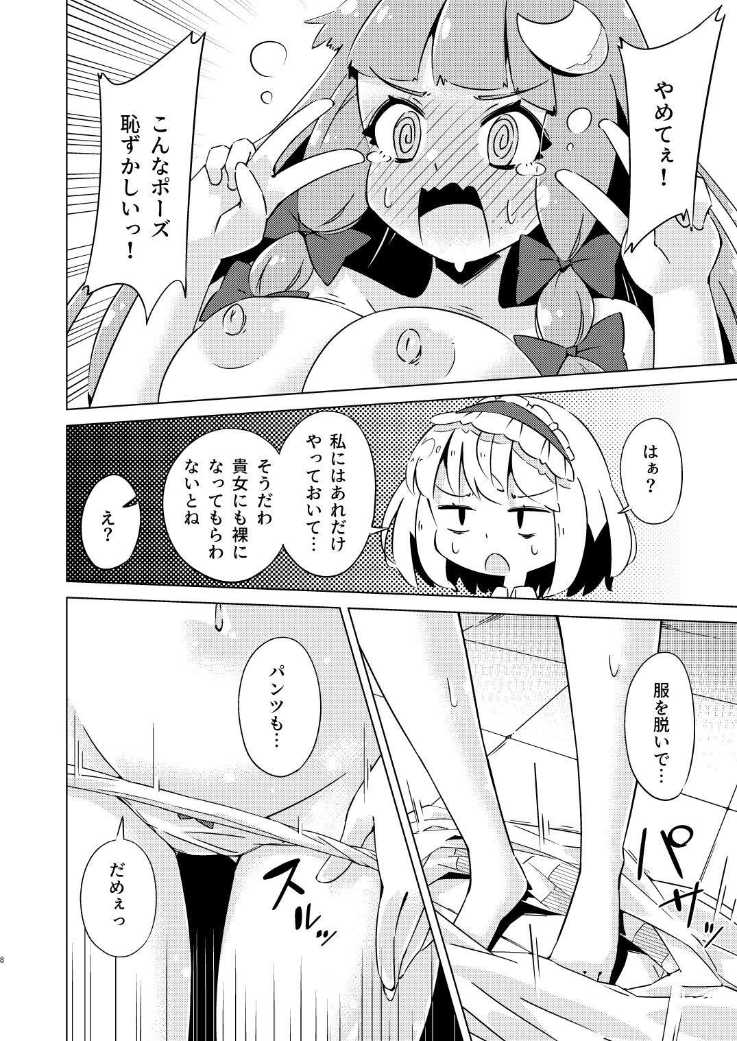 サンプル画像4:あやつられパチュリー(裏あーねすとROOM) [d_644832]