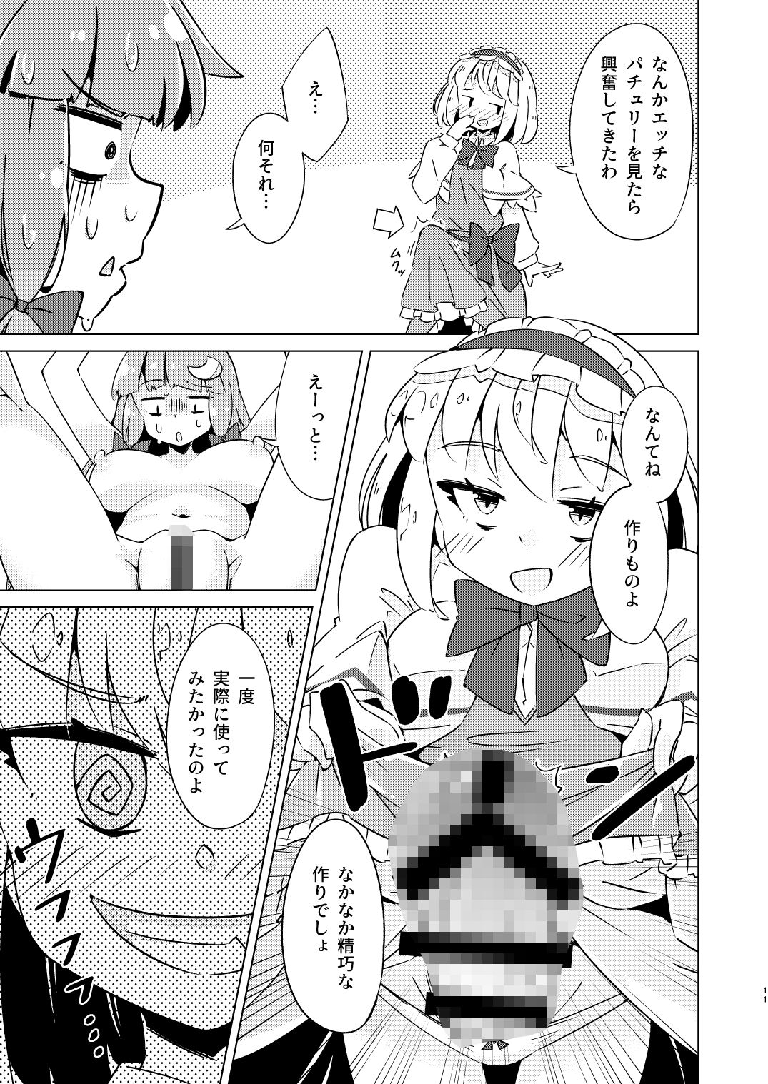 サンプル画像5:あやつられパチュリー(裏あーねすとROOM) [d_644832]