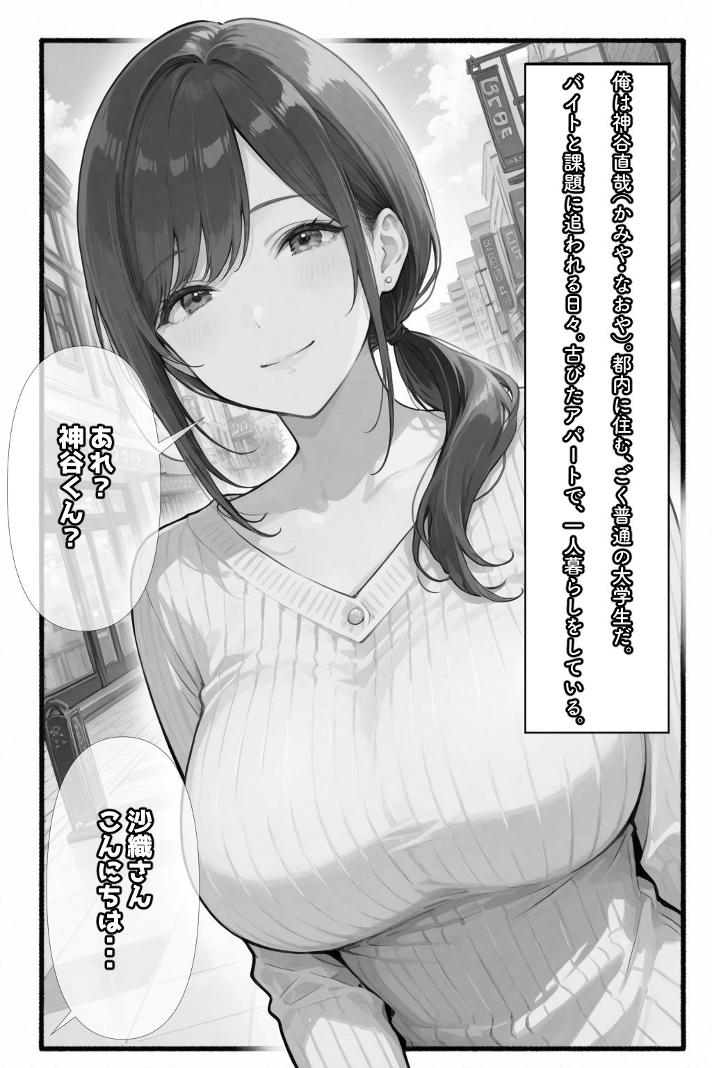 隣の奥さんハ、もう催●済ミ 画像1