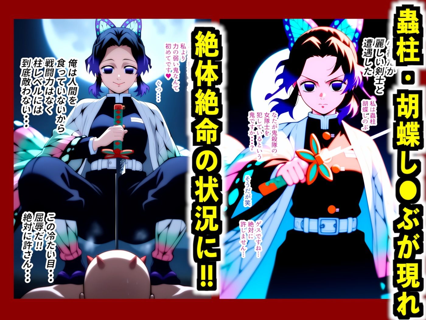 サンプル画像3:催●で胡蝶し●ぶと辱めセックス… アナル責め＆放尿＆複数プレイ… 最初は抵抗したけど快楽堕ちした話(嵐木圭) [d_644869]