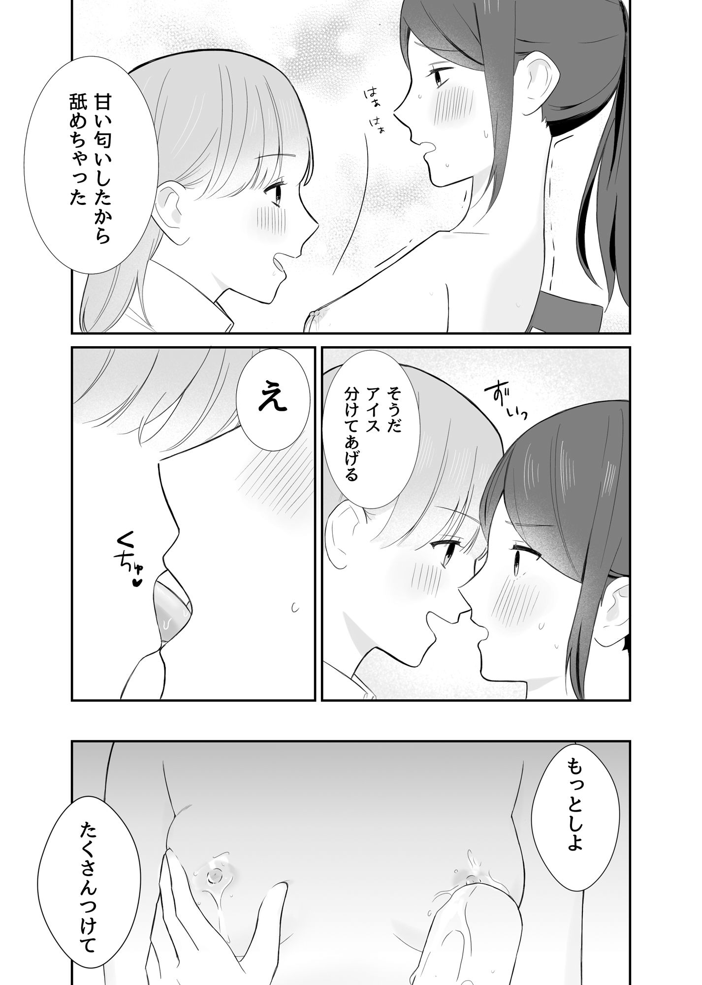 サンプル画像2:女の子同士でこんなこと夏休みだから仕方ないよね？(サンサンソーラー) [d_644914]
