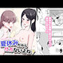 女の子同士でこんなこと夏休みだから仕方ないよね？
