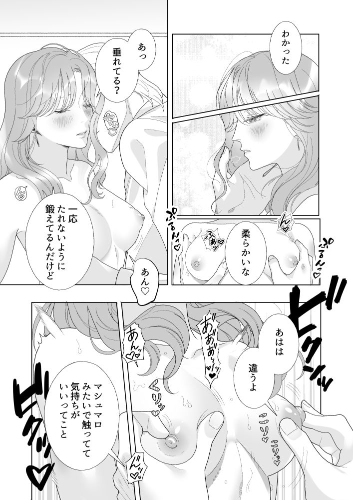 デリヘル嬢は夢をみる 画像5