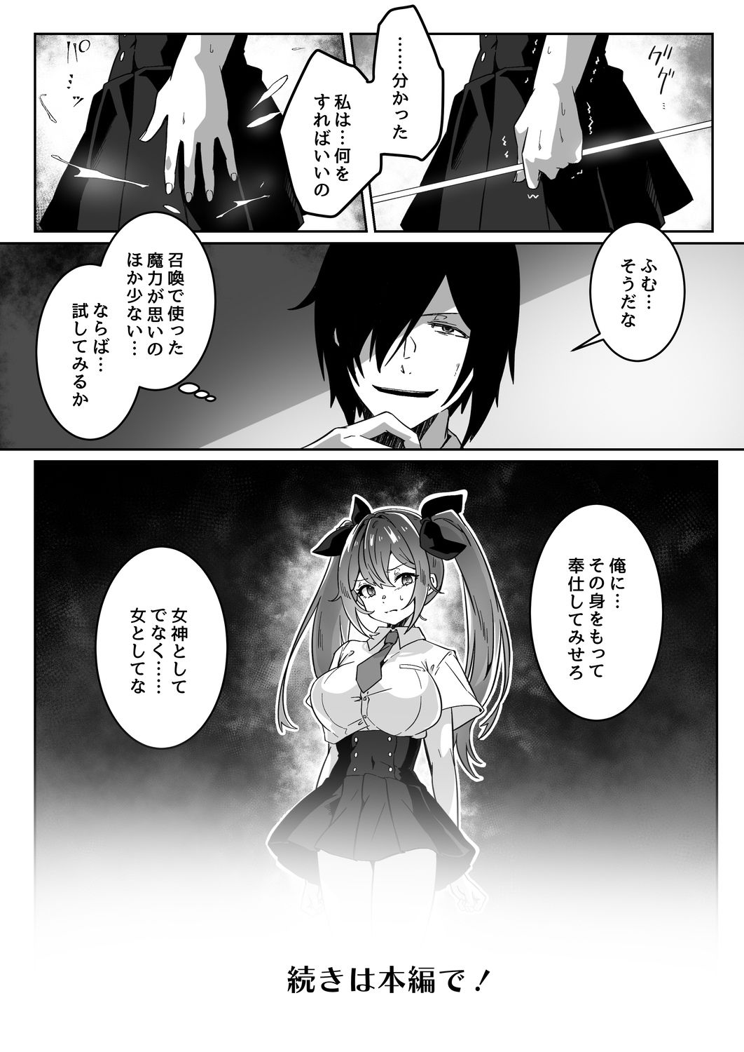 異世界から転生した俺は勇者パーティに復讐する 〜女神編〜 画像9