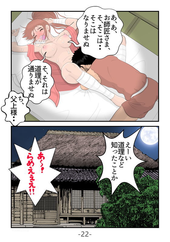 寛永年間・河童奇譚_9
