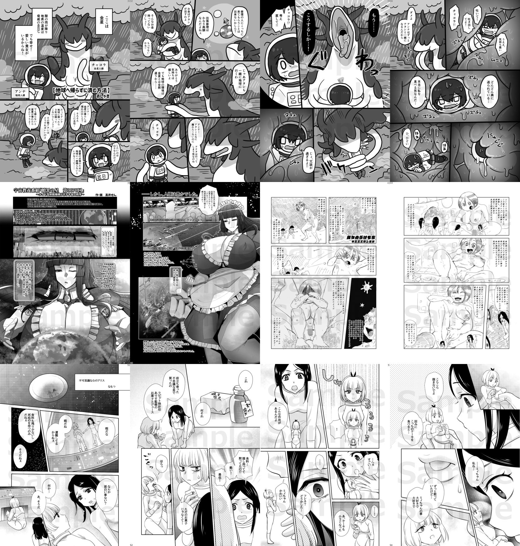 サンプル画像2:宇宙人・巨女/丸呑み合同誌2026年版(ネフラデルS.P.A.) [d_644969]