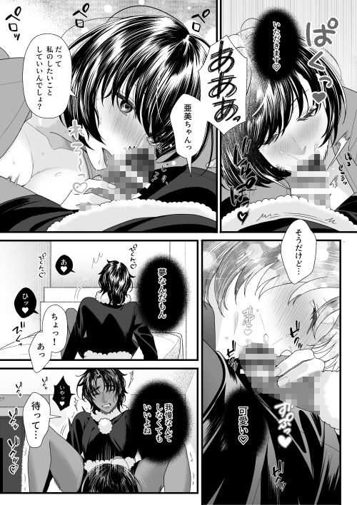 Christmas Dream さやえんどう エロ漫画2