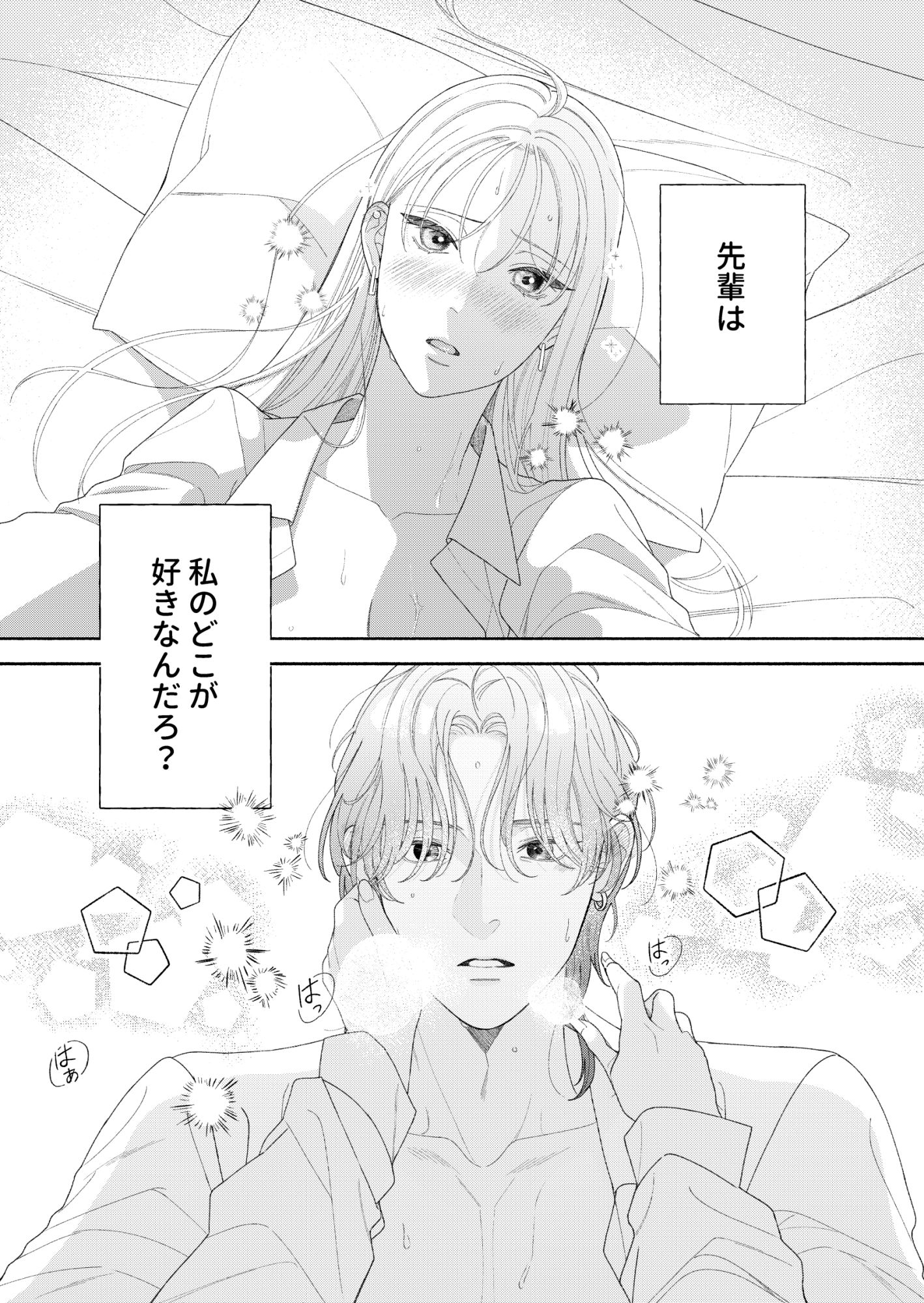きみの花になりたい 画像1