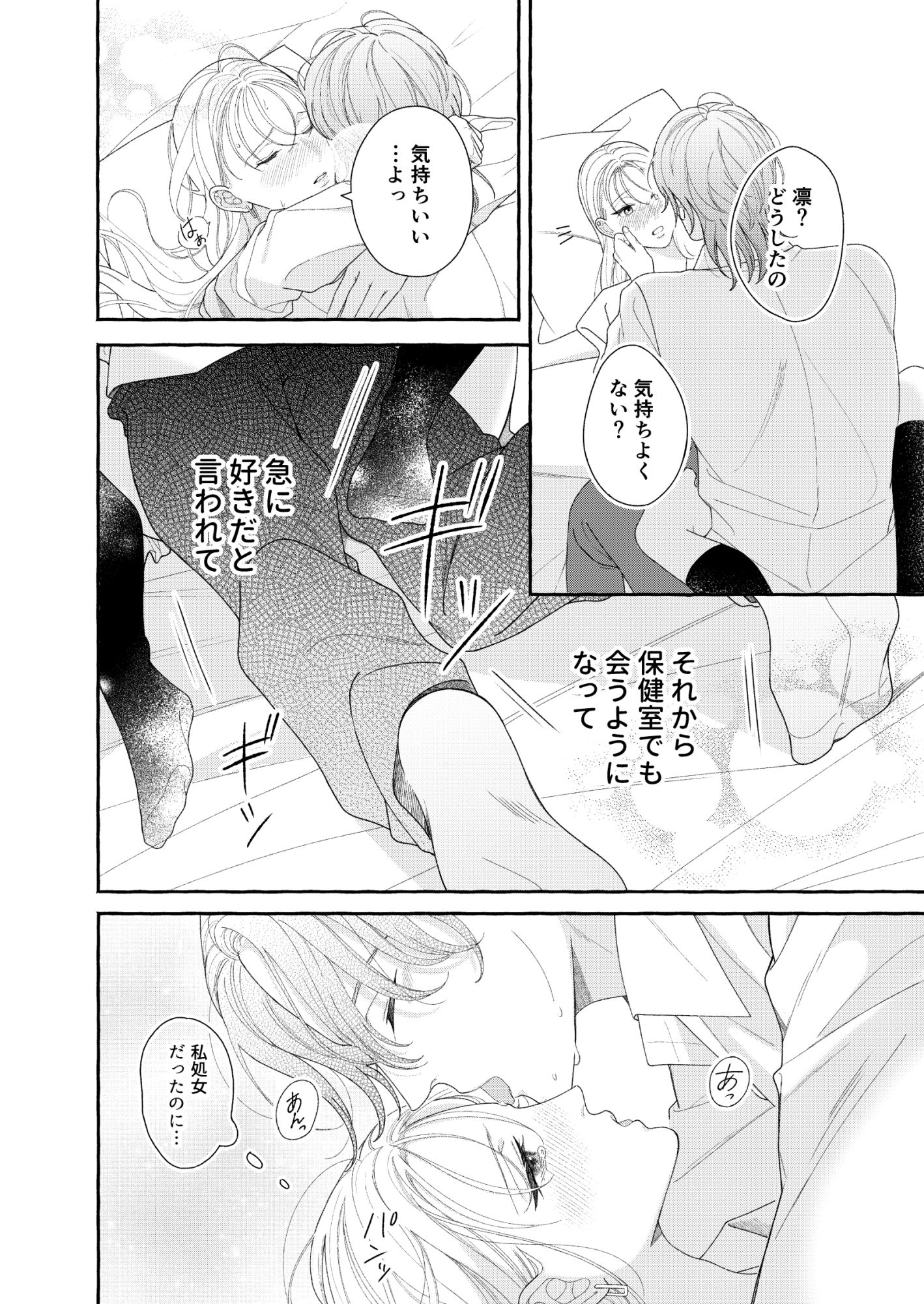 きみの花になりたい 画像2