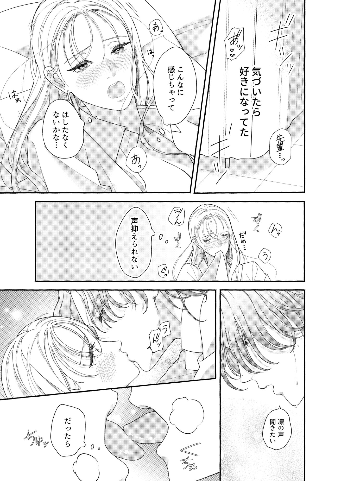 きみの花になりたい 画像3