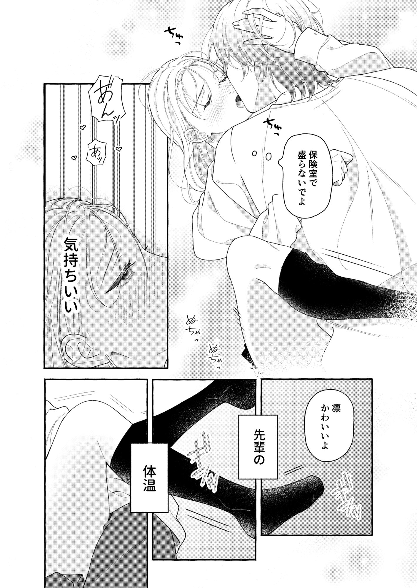 きみの花になりたい 画像4
