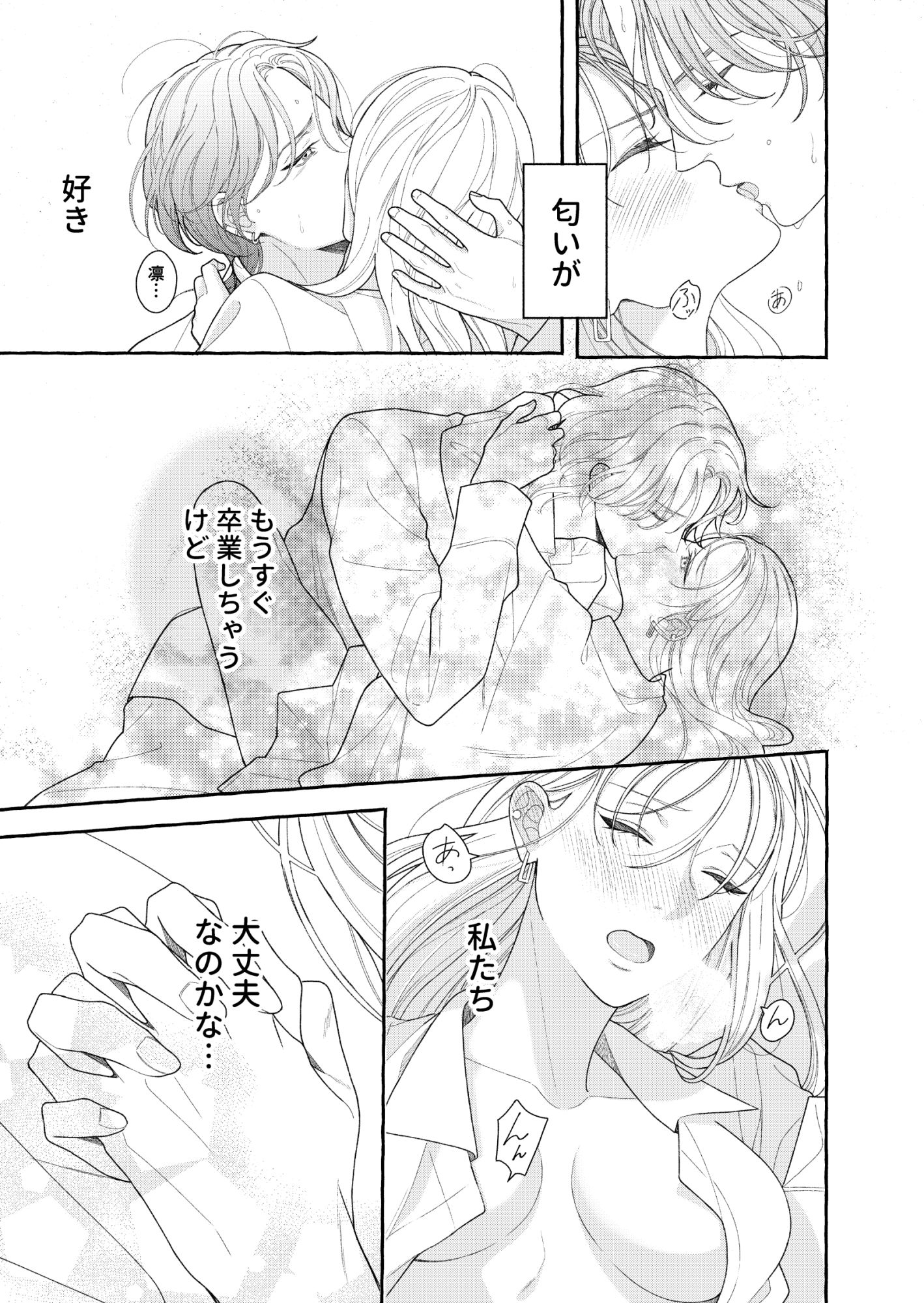 きみの花になりたい 画像5