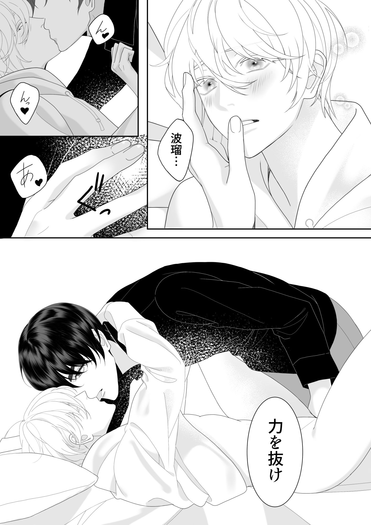 俺の本音 画像3