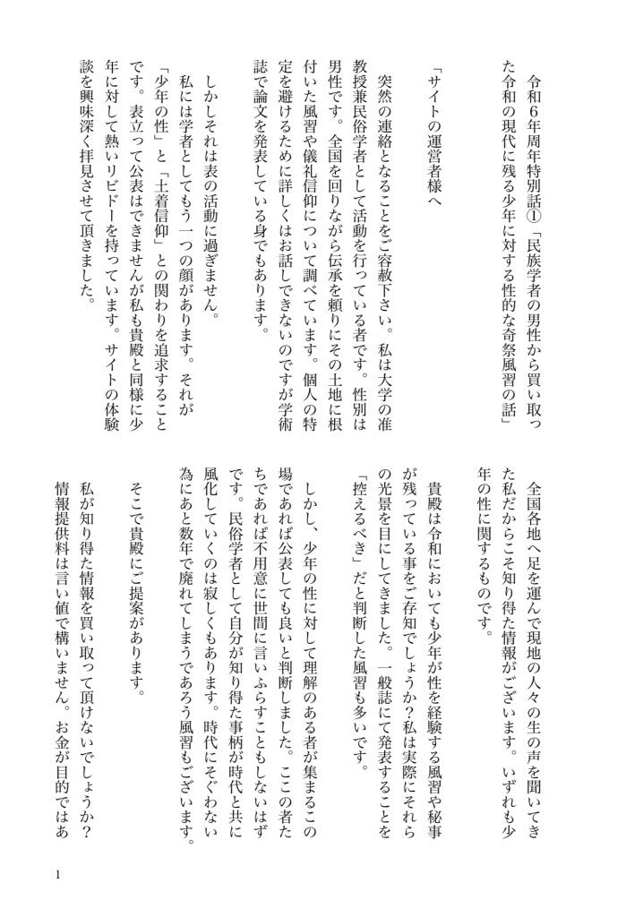 裸祭り/奇祭風習の少年体験談 ゆったり エロ漫画2