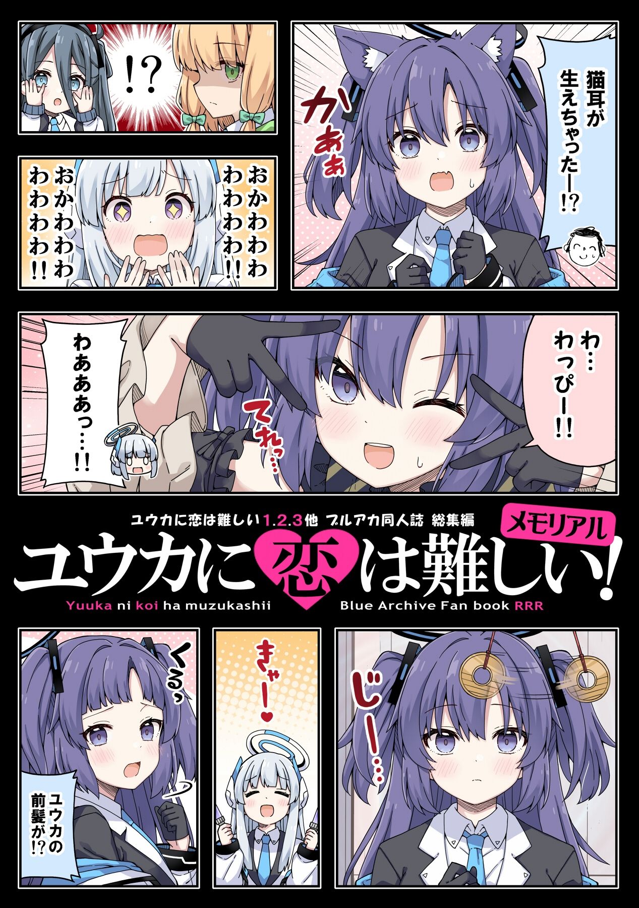 サンプル画像1:ユウカに恋は難しい！メモリアル(RRR) [d_645001]