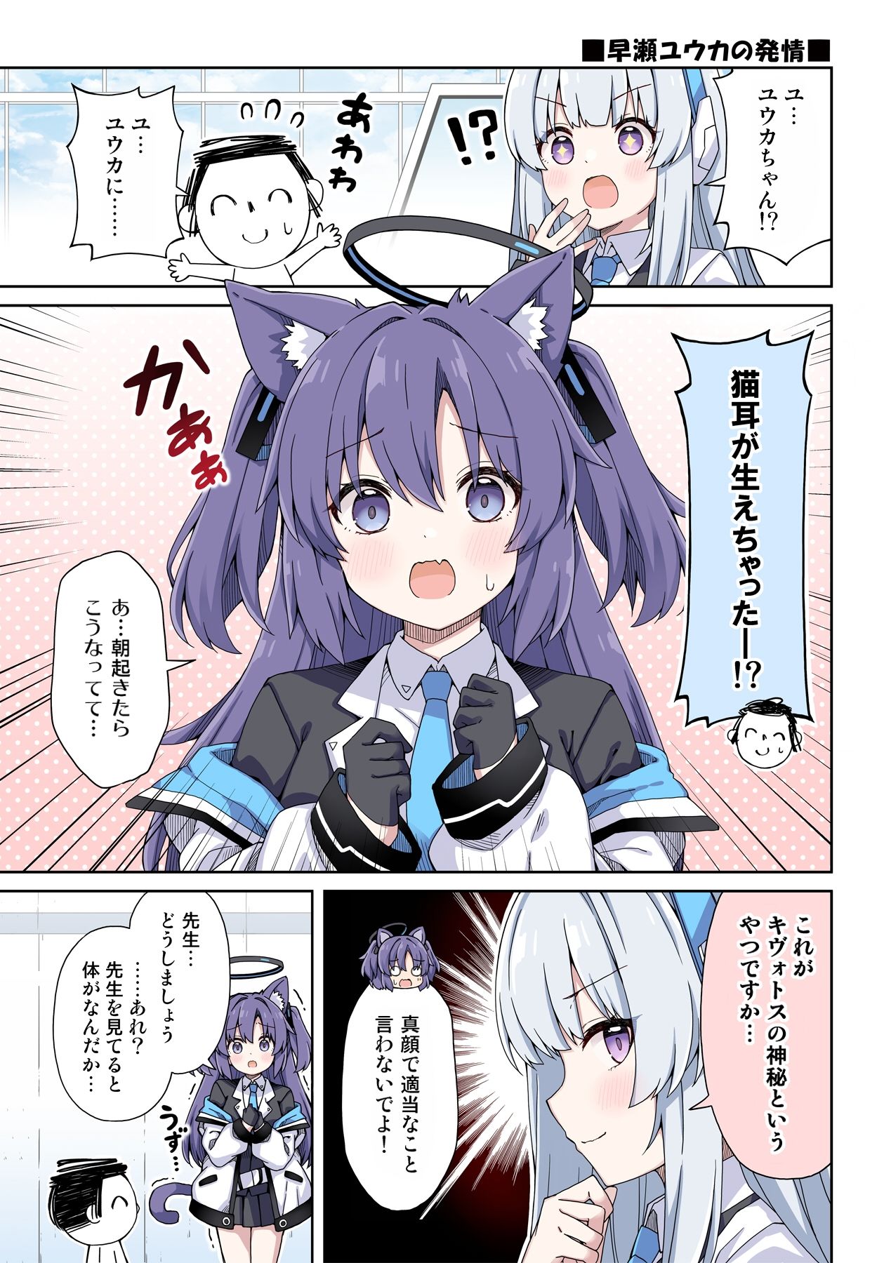 ユウカに恋は難しい！メモリアル 画像2