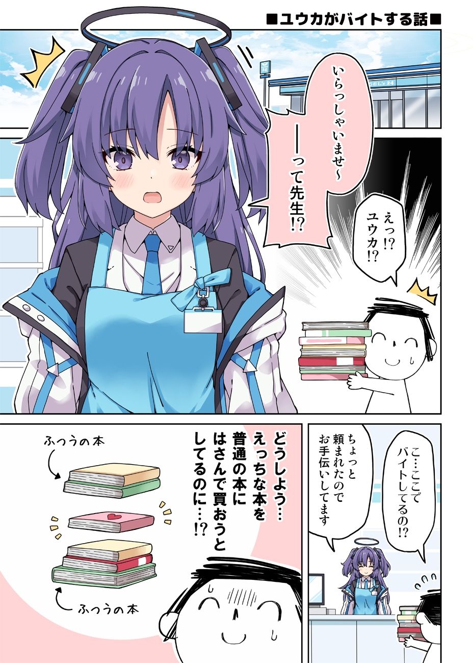 サンプル画像6:ユウカに恋は難しい！メモリアル(RRR) [d_645001]