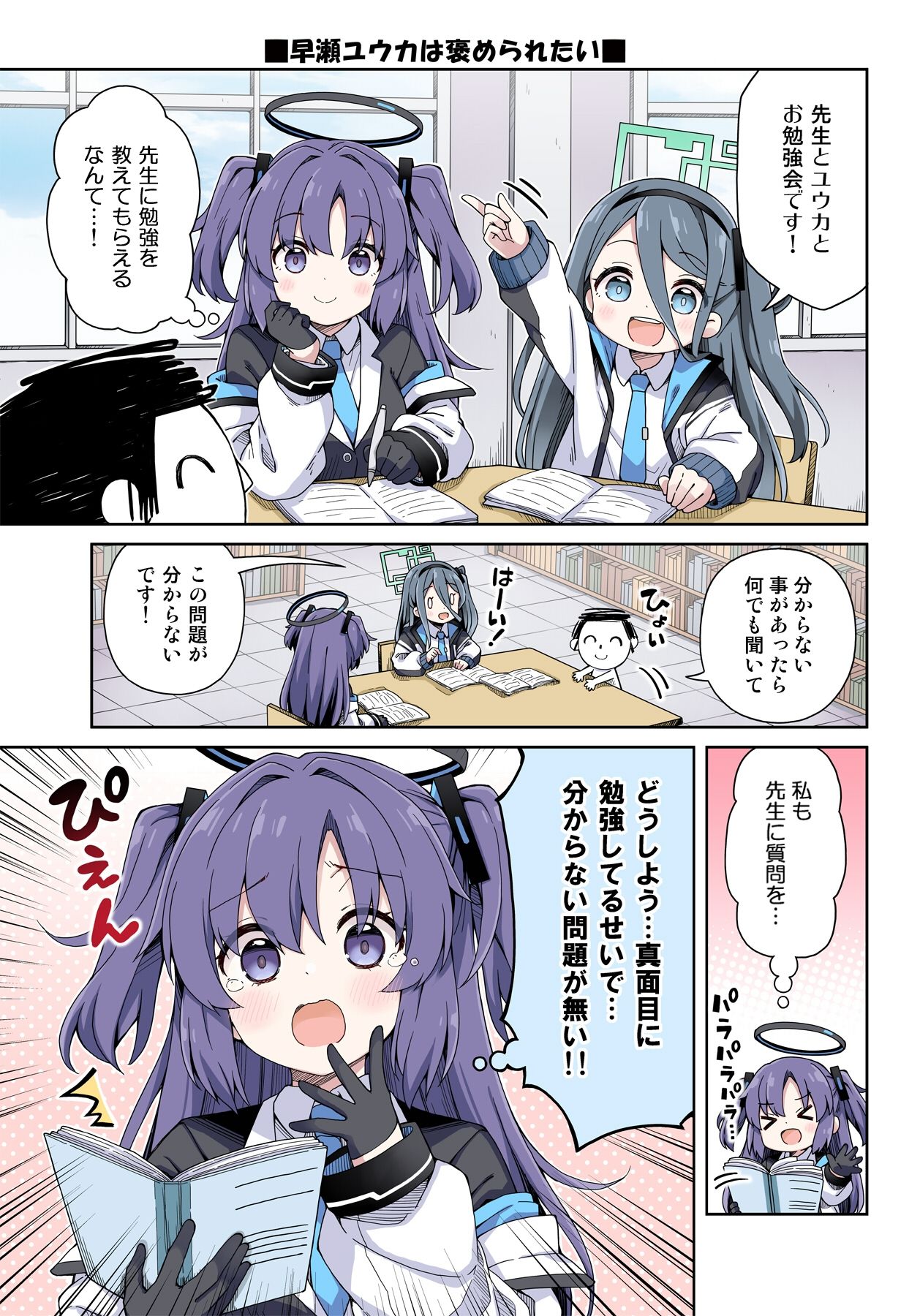 ユウカに恋は難しい！メモリアル 画像7