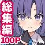 ユウカに恋は難しい！メモリアル